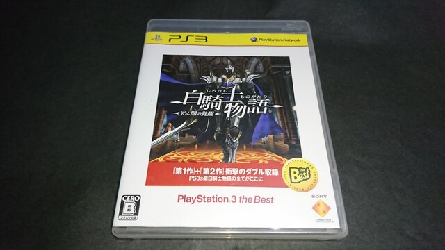 Ps3 白騎士物語 光と闇の覚醒 Playstation3 The Best ゲーム本体 ソフト 新品 中古のオークション モバオク