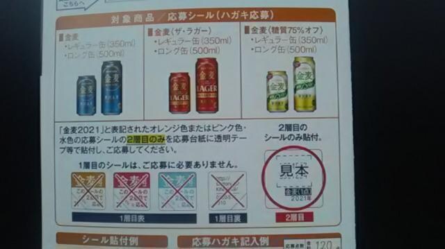 サントリー 金麦あいあい皿絶対もらえる専用応募はがき5枚 チケット 金券 新品 中古のオークション モバオク No サントリー 金麦あいあい皿絶対もらえる専用応募はがき5枚 チケット 金券 新品 中古のオークション モバオク No