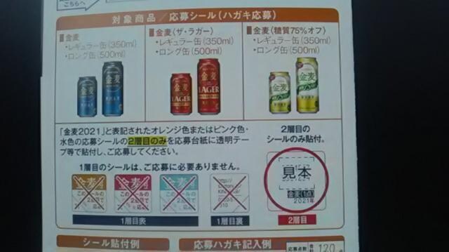 サントリー 金麦あいあい皿絶対もらえる専用応募はがき5枚 チケット 金券 新品 中古のオークション モバオク No