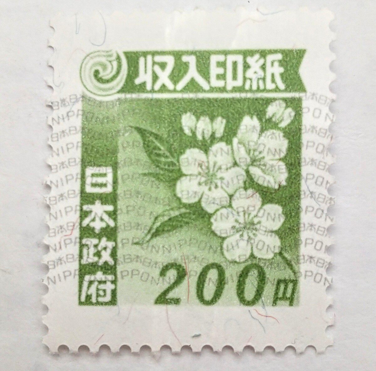 収入印紙 未使用 ４４５００円 sjp-grom.hr