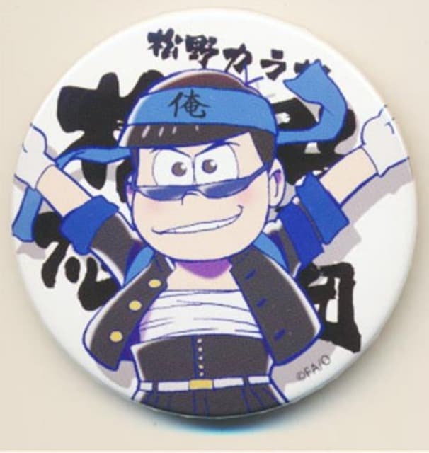 送料無料 おそ松さん Agf限定 押忍松 缶バッジ カラ松 アニメ コミック キャラクター 新品 中古のオークション モバオク No 送料無料 おそ松さん Agf限定 押忍松 缶バッジ カラ松 アニメ コミック キャラクター 新品 中古のオークション モバオク No