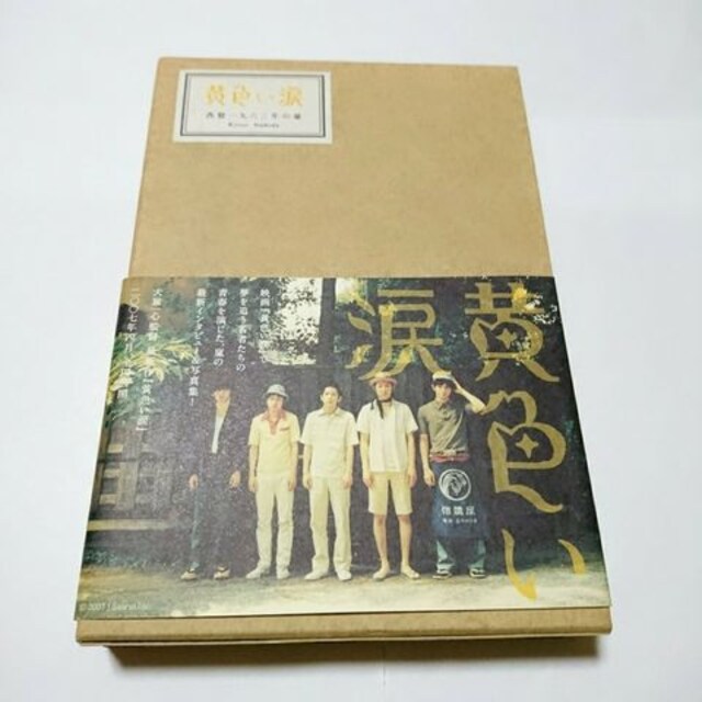 嵐 黄色い涙 インタビュー 写真集 本 雑誌 パンフレット タレントグッズ 新品 中古のオークション モバオク No 嵐 黄色い涙 インタビュー 写真集 本 雑誌 パンフレット タレントグッズ 新品 中古のオークション モバオク No