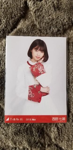 乃木坂46 18 May 西野七瀬 生写真 タレントグッズ 新品 中古のオークション モバオク No