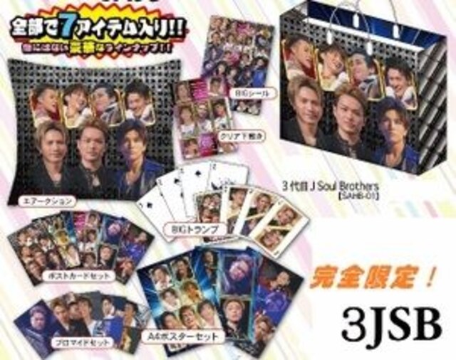 三代目ｊｓｂ 福袋２０１６ ７点入 岩田 登坂 今市 新品 中古のオークション モバオク