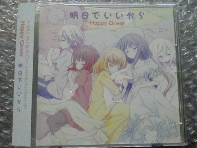 Happy Clover あんハピ Ed曲cd 明日でいいから 新品 中古のオークション モバオク Happy Clover あんハピ Ed曲cd 明日でいいから 新品 中古のオークション モバオク