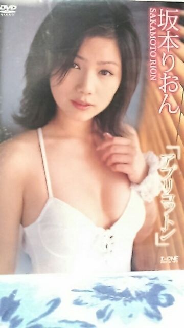 08年発売 アプリコットン 坂本りおん 新品 中古のオークション モバオク 08年発売 アプリコットン 坂本りおん 新品 中古のオークション モバオク