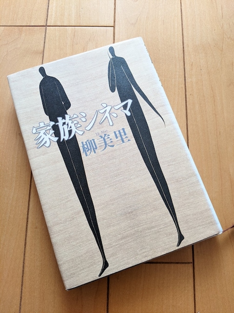 家族シネマ 柳美里定価 1 3 本 雑誌 新品 中古のオークション モバオク 家族シネマ 柳美里定価 1 3 本 雑誌 新品 中古のオークション モバオク