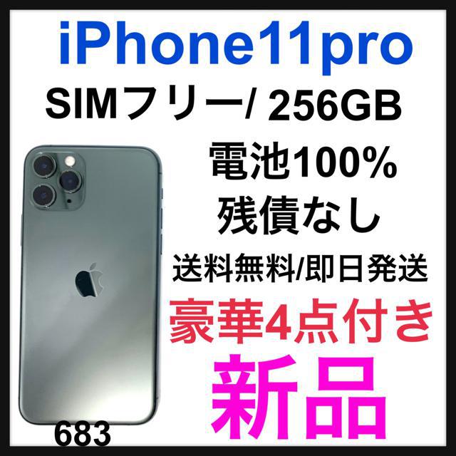 iPhone 11 Pro ミッドナイトグリーン 256 GB SIMフリー | 新品・中古の iPhone 11 Pro ミッドナイトグリーン 256 GB SIMフリー | 新品・中古の