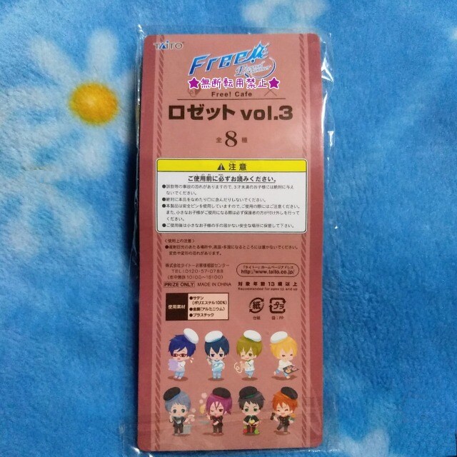Free Eternal Summer Cafe ロゼット Vol 3 未使用 非売 七瀬遙 アニメ コミック キャラクター 新品 中古のオークション モバオク Free Eternal Summer Cafe ロゼット Vol 3 未使用 非売 七瀬遙 アニメ コミック キャラクター 新品 中古のオークション モバオク