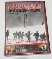 安い連合赤軍の通販商品を比較 ショッピング情報のオークファン