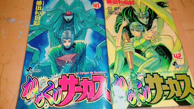 初版 からくりサーカス 41巻42巻セット 藤田和日郎 アニメ コミック キャラクター 新品 中古のオークション モバオク 初版 からくりサーカス 41巻42巻セット 藤田和日郎 アニメ コミック キャラクター 新品 中古のオークション モバオク