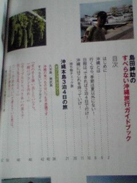 島田紳助のすべらない沖縄旅行ガイドブック宮古島 石垣島 本 雑誌 新品 中古のオークション モバオク No 島田紳助のすべらない沖縄旅行ガイドブック宮古島 石垣島 本 雑誌 新品 中古のオークション モバオク No