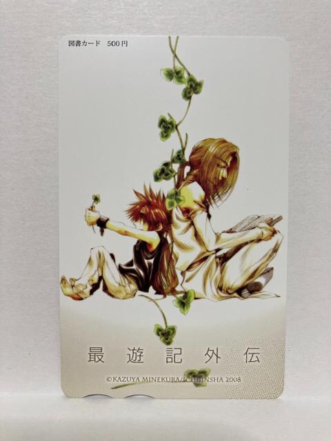 最遊記外伝 08全サ 図書カード 峰倉かずや 金蝉 悟空 チケット 金券 新品 中古のオークション モバオク No