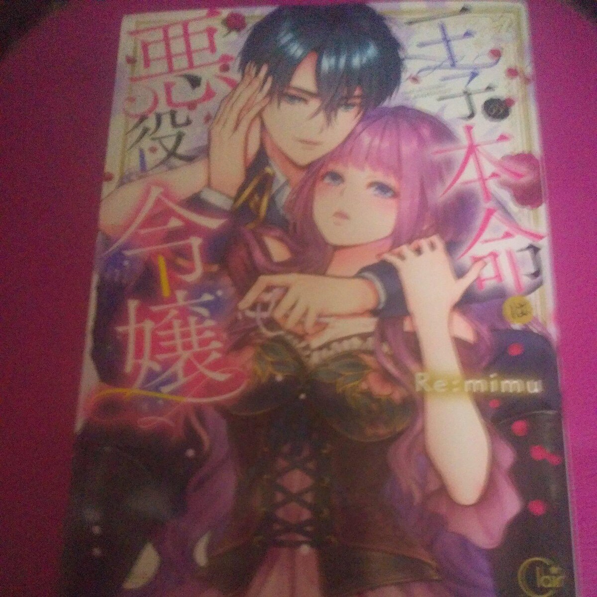 TLコミック【250円】