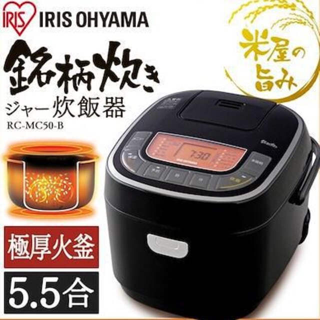 ☆アイリスオーヤマ☆ 炊飯器 5.5合 銘柄炊き 645W | 家電/AV | 新品・中古のオークション モバオク | 【No.525231511】 ☆アイリスオーヤマ☆ 炊飯器 5.5合 銘柄炊き 645W | 家電/AV | 新品・中古のオークション モバオク | 【No.525231511】