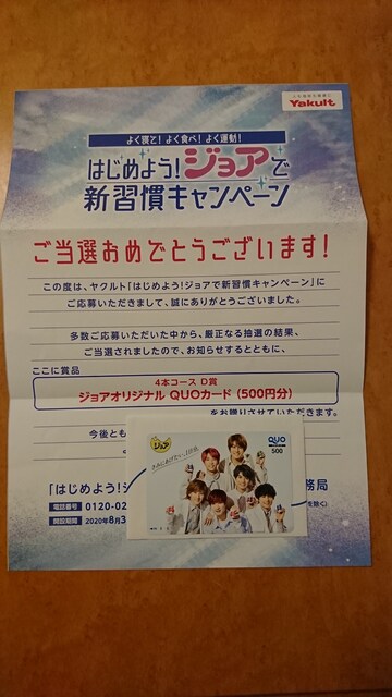 懸賞当選 ヤクルト ジョア オリジナル Sixtones クオカード レア非売品 タレントグッズ 新品 中古のオークション モバオク 懸賞当選 ヤクルト ジョア オリジナル Sixtones クオカード レア非売品 タレントグッズ 新品 中古のオークション モバオク