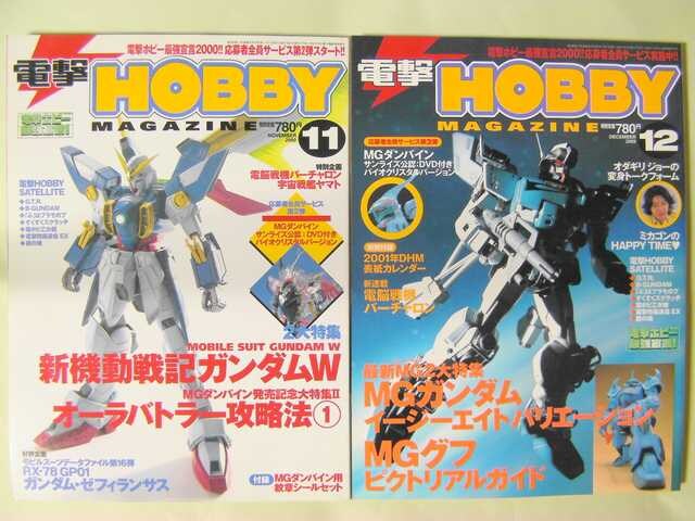 電撃ホビーマガジン00年11 12月号になります 新品 中古のオークション モバオク 電撃ホビーマガジン00年11 12月号になります 新品 中古のオークション モバオク