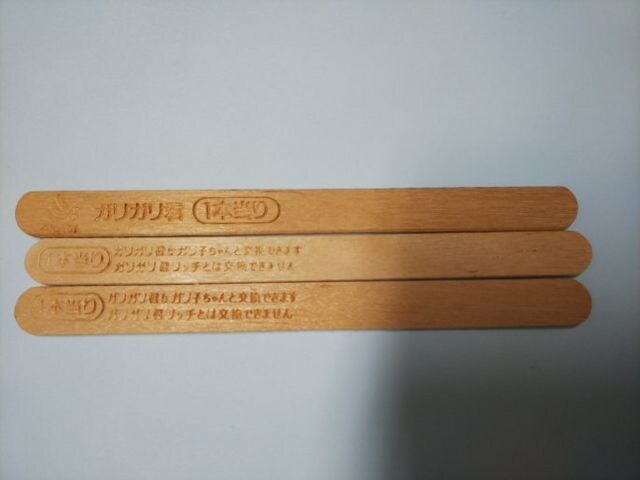 即決 ガリガリ君 当たり棒 新品 中古のオークション モバオク