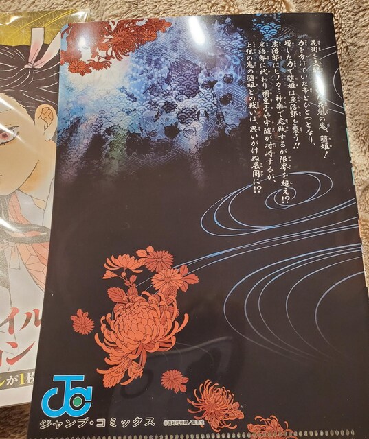 鬼滅の刃jc柄クリアファイル 竈門炭治郎 10巻表紙 新品 中古のオークション モバオク 鬼滅の刃jc柄クリアファイル 竈門炭治郎 10巻表紙 新品 中古のオークション モバオク