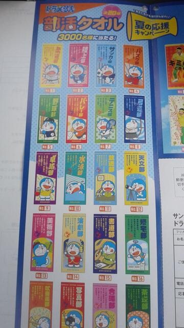 サントリードラえもん部活タオル松岡修造等身大タオル夏の応援ハガキ5枚 新品 中古のオークション モバオク サントリードラえもん部活タオル松岡修造等身大タオル夏の応援ハガキ5枚 新品 中古のオークション モバオク