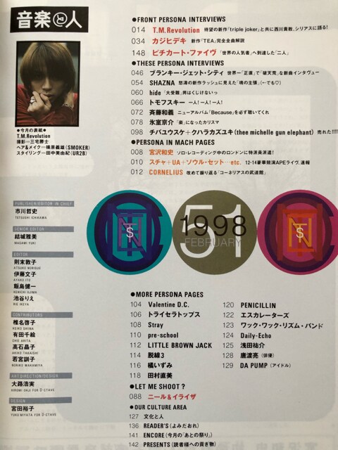 音楽と人1998年2月号 Tmr 氷室 ブランキー Hide ミッシェル 本 雑誌 新品 中古のオークション モバオク 音楽と人1998年2月号 Tmr 氷室 ブランキー Hide ミッシェル 本 雑誌 新品 中古のオークション モバオク