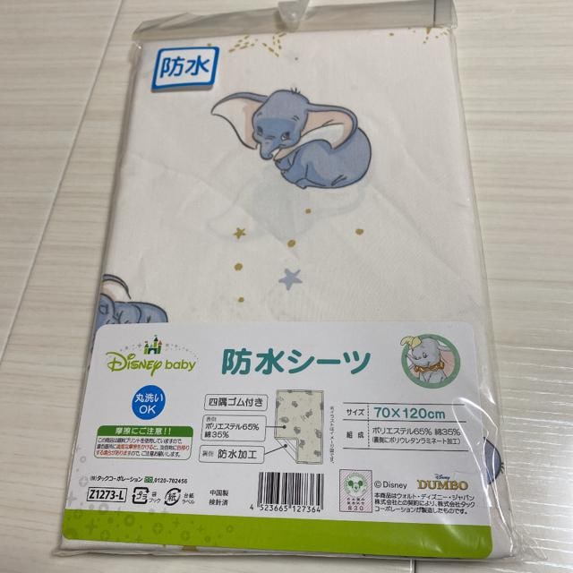 新品未開封おねしょシーツ防水加工防水シーツ ディズニーダンボ2 2 キッズ ベビー 新品 中古のオークション モバオク No 新品未開封おねしょシーツ防水加工防水シーツ ディズニーダンボ2 2 キッズ ベビー 新品 中古のオークション モバオク No
