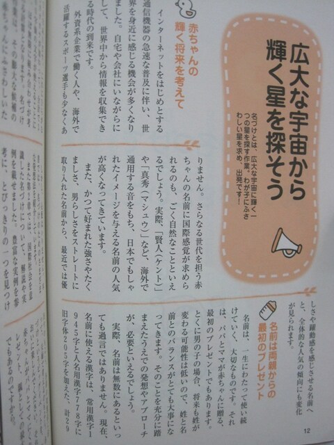 世界にはばたく男の子の名前 本 雑誌 新品 中古のオークション モバオク 世界にはばたく男の子の名前 本 雑誌 新品 中古のオークション モバオク