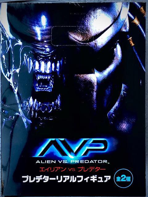 エイリアンVS.プレデター プレデターリアルフィギュア リアル