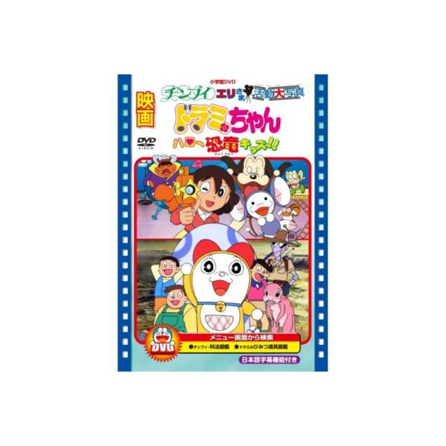 Dvd新品 映画ドラミちゃん ハロー恐竜キッズ アニメ コミック キャラクター 新品 中古のオークション モバオク No Dvd新品 映画ドラミちゃん ハロー恐竜キッズ アニメ コミック キャラクター 新品 中古のオークション モバオク No