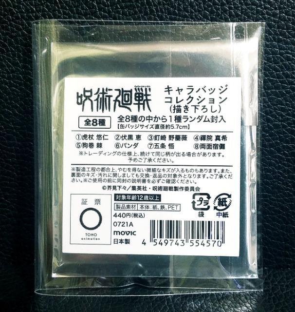 呪術廻戦 宿儺 椅子シリーズ 缶バッジ 呪術廻戦 椅子シリーズ缶バッジ 両面宿儺