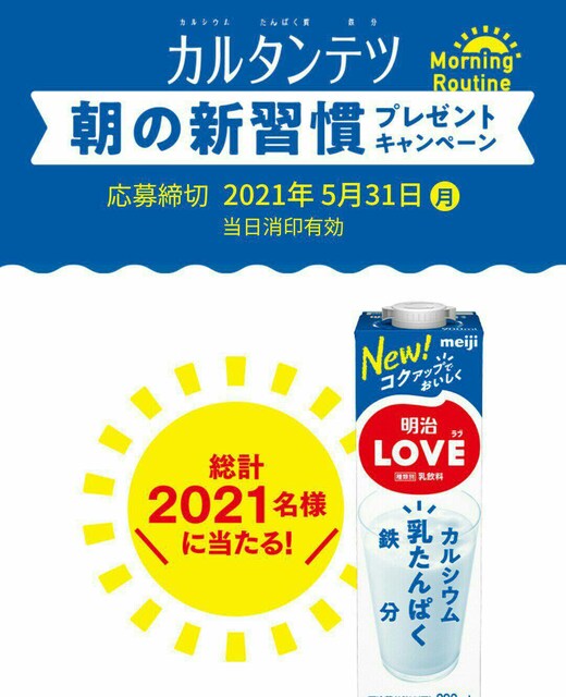 明治 キャンペーン 応募マーク１枚 送料込み チケット 金券 新品 中古のオークション モバオク No