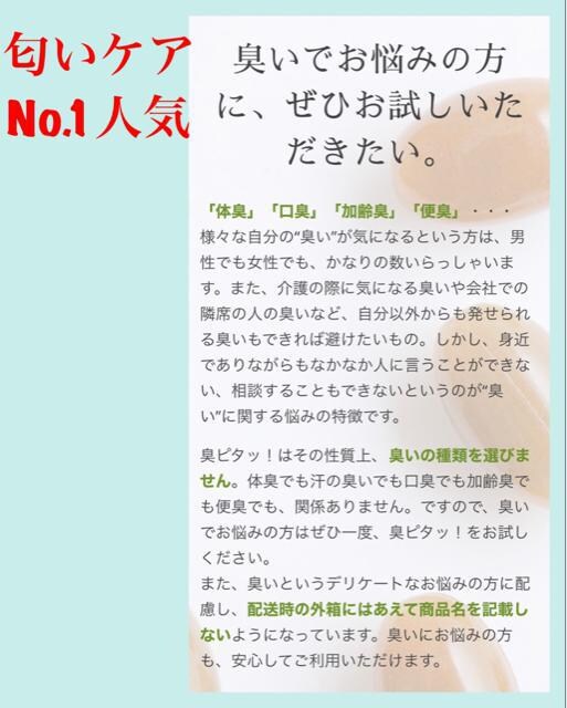 臭ピタッ15袋新品未開封 送料込 | ヘルス/ビューティー | 新品・中古の