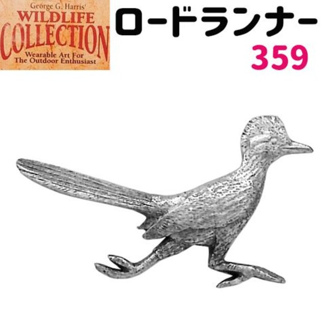 ピンバッジ ロードランナー 359 オオミチバシリ 大道走 鳥 ピンズ バッチ ピューター ホビー 新品 中古のオークション モバオク