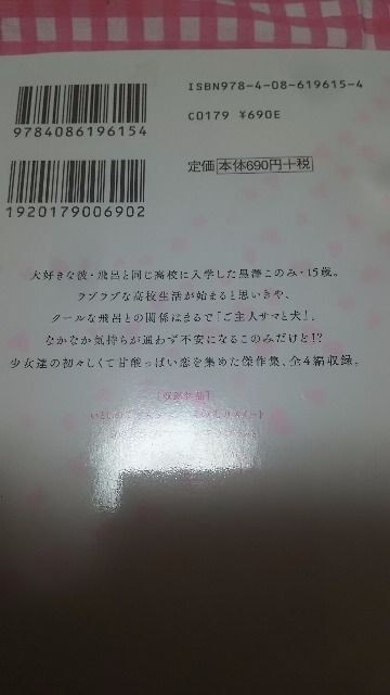 春田なな恋愛物語集２冊セット アニメ コミック キャラクター 新品 中古のオークション モバオク