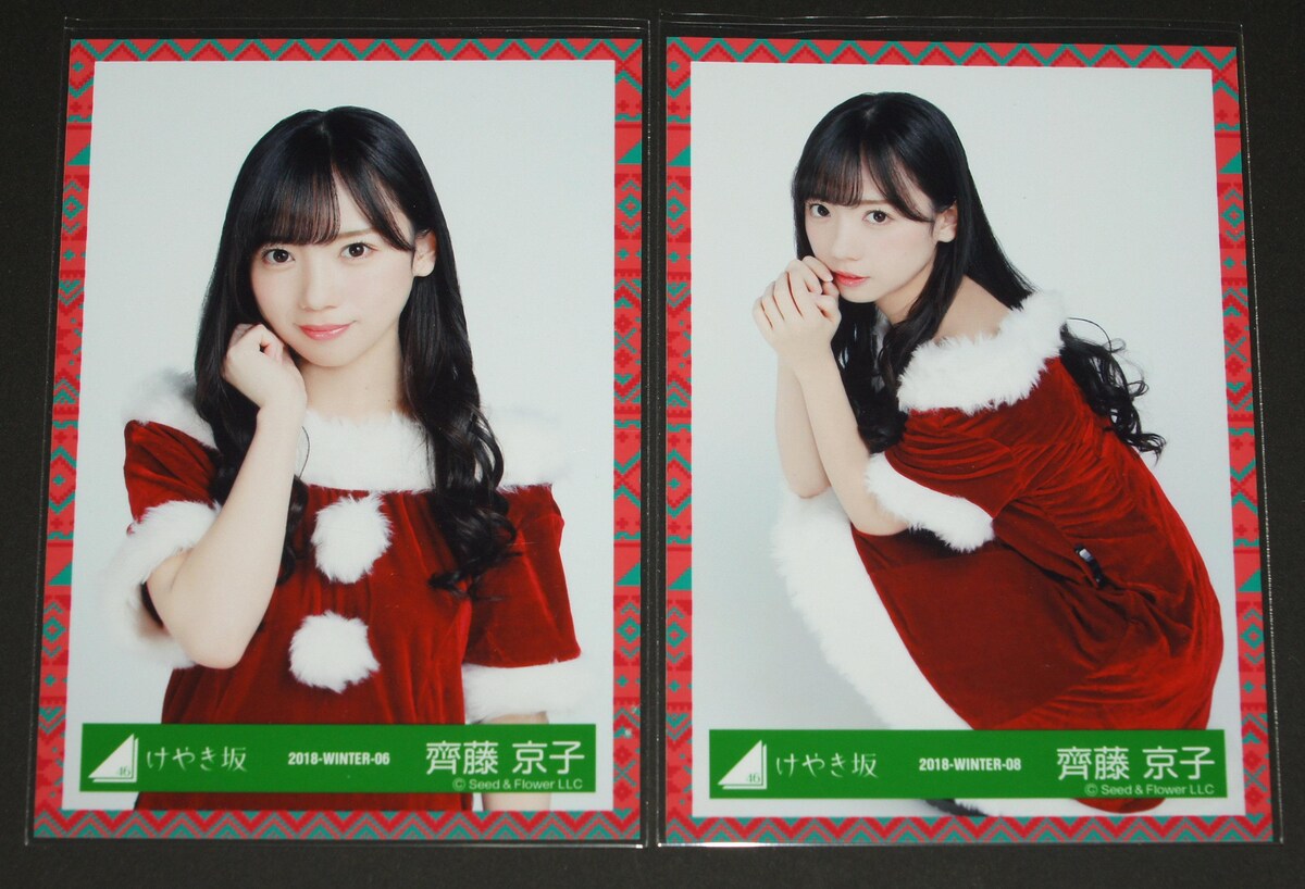 日向坂46/けやき坂46 貧しかっ 齊藤京子生写真