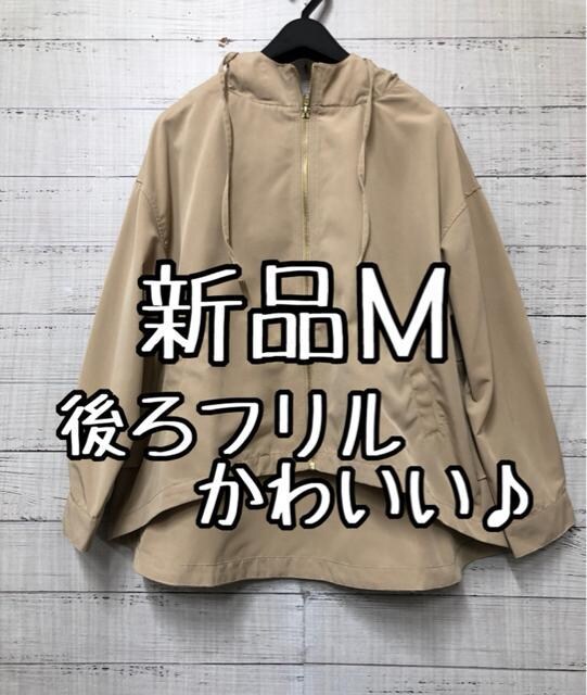 新品 M ベージュ系 うしろフリルかわいい はっ水マウンテンパーカー C764 女性ファッション 新品 中古のオークション モバオク No 新品 M ベージュ系 うしろフリルかわいい はっ水マウンテンパーカー C764 女性ファッション 新品 中古のオークション モバオク No