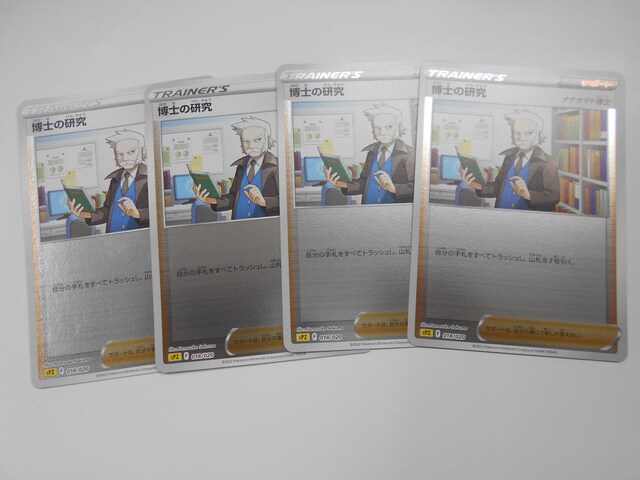 ポケモンカードゲーム SPZ ハイクラスデッキ ゼラオラ 博士の研究 4枚セット 未開封 ポケカ | トレーディングカード | 新品・中古のオークション モバオク | 【No.525393595】 ポケモンカードゲーム SPZ ハイクラスデッキ ゼラオラ 博士の研究 4枚セット 未開封 ポケカ | トレーディングカード | 新品・中古のオークション モバオク | 【No.525393595】