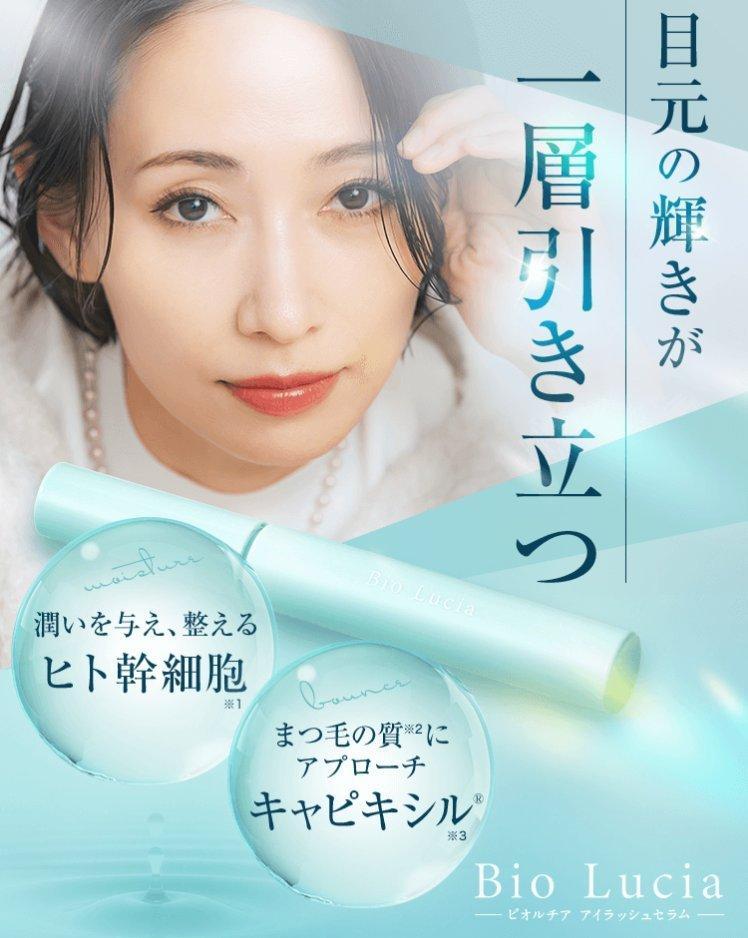 正式的 Lucia未開封 Bio ビオルチア *5本 6mL アイラッシュセラム アイケア
