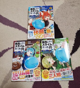 転生したらスライムだった件 異聞 魔国暮らしのトリニティ 1 3巻 アニメ コミック キャラクター 新品 中古のオークション モバオク 転生したらスライムだった件 異聞 魔国暮らしのトリニティ 1 3巻 アニメ コミック キャラクター 新品 中古のオークション モバオク