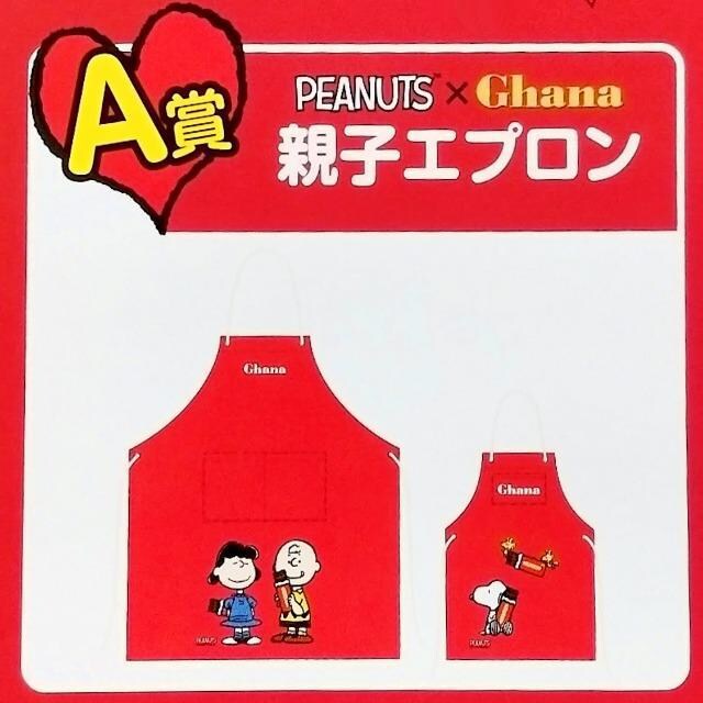 当選品 ロッテ Peanuts Ghana 親子エプロン 非売品 Snoopy スヌーピー ホビー 新品 中古のオークション モバオク