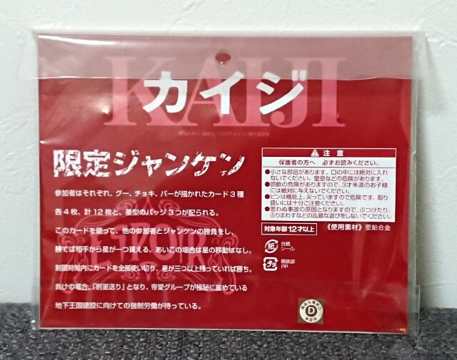 カイジ 伊藤カイジ 帝愛グループ 限定ジャンケン ジャンケンカード ピンズセット アニメ コミック キャラクター 新品 中古のオークション モバオク No カイジ 伊藤カイジ 帝愛グループ 限定ジャンケン ジャンケンカード ピンズセット アニメ コミック キャラクター 新品 中古のオークション モバオク No