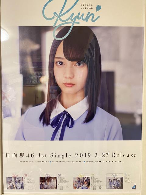 日向坂46キュン直筆サイン入りポスター☆証明書付き☆