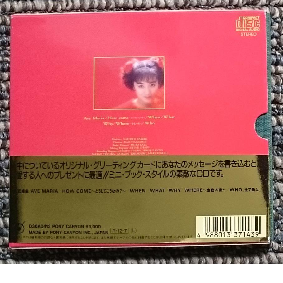 非売品】斉藤由貴 / 千葉市イメージソング 心の飛行船