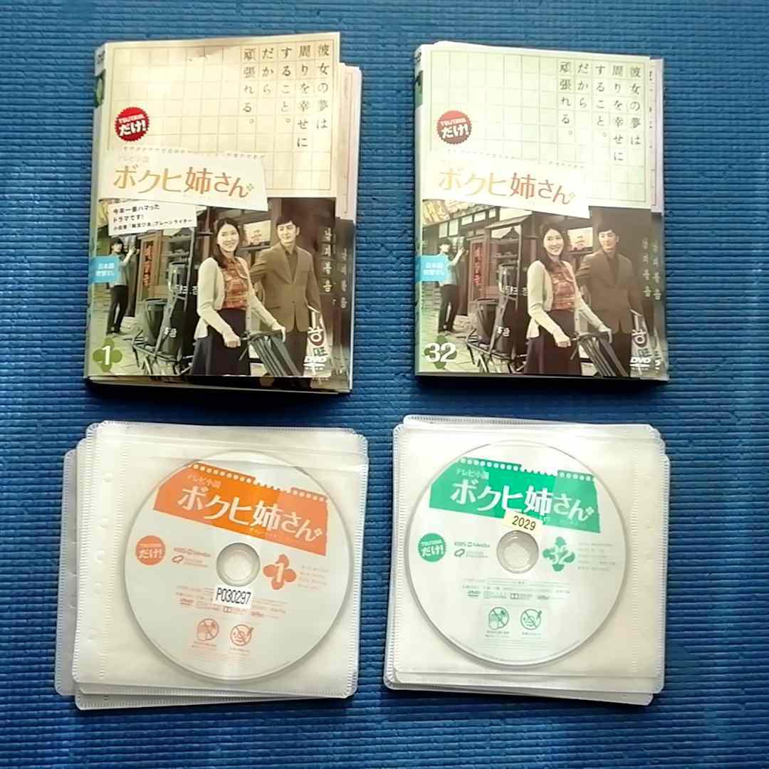 Amazon.co.jp: テレビ小説 ボクヒ姉さん 全32巻 レンタル版DVD