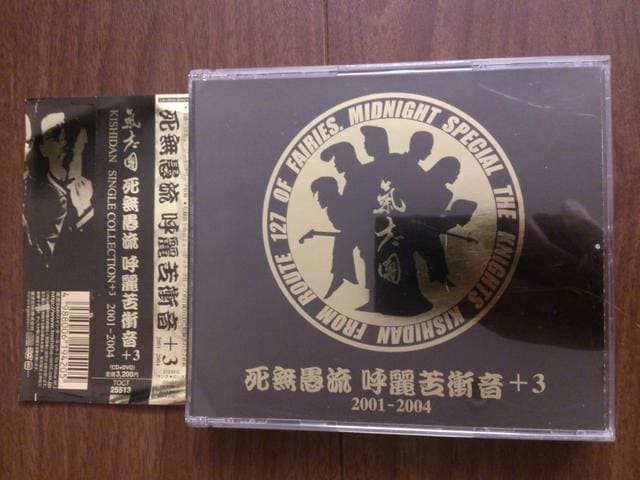 氣志團 Single Collection 3 ベスト Dvd 帯付 Ozma 綾小路 タレントグッズ 新品 中古のオークション モバオク No 氣志團 Single Collection 3 ベスト Dvd 帯付 Ozma 綾小路 タレントグッズ 新品 中古のオークション モバオク No