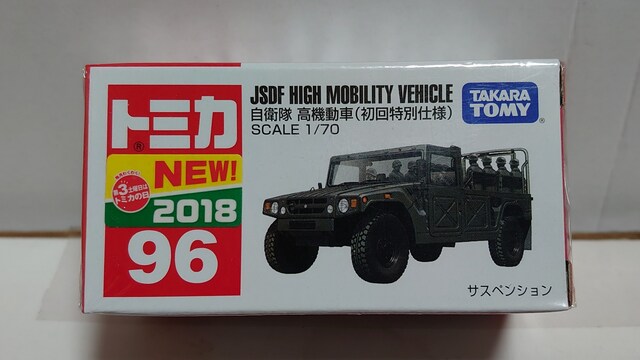 No 96 自衛隊 高機動車 初回特別仕様 ホビー 新品 中古のオークション モバオク No