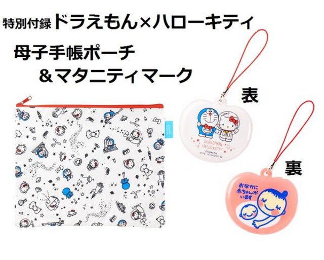 妊すぐ雑誌付録ドラえもん キティコラボポーチ マタニティマーク 新品 中古のオークション モバオク 妊すぐ雑誌付録ドラえもん キティコラボポーチ マタニティマーク 新品 中古のオークション モバオク