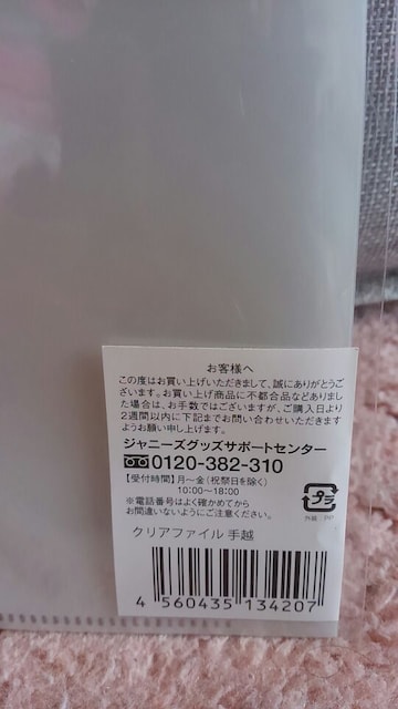 News 手越祐也 クリアファイル 18年ツアー ジャニーズグッズ製品 未開封品 タレントグッズ 新品 中古のオークション モバオク News 手越祐也 クリアファイル 18年ツアー ジャニーズグッズ製品 未開封品 タレントグッズ 新品 中古のオークション モバオク