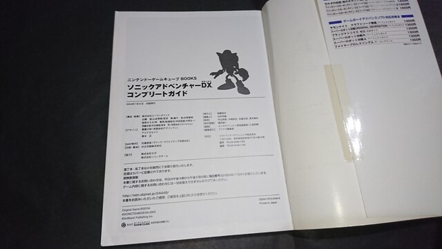 Gc ソニックアドベンチャーdx コンプリートガイド 攻略本 ソニックアドベンチャーデラックス ゲーム本体 ソフト 新品 中古のオークション モバオク Gc ソニックアドベンチャーdx コンプリートガイド 攻略本 ソニックアドベンチャーデラックス ゲーム本体 ソフト 新品 中古のオークション モバオク