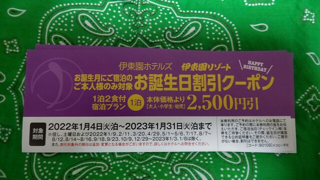 伊東園ホテルズ 伊東園リゾート お誕生日割り引きクーポン 割り引き券 伊東園 伊東園ホテル 割り引き券 クーポン | 新品・中古のオークション モバオク 伊東園ホテルズ 伊東園リゾート お誕生日割り引きクーポン 割り引き券 伊東園 伊東園ホテル 割り引き券 クーポン | 新品・中古のオークション モバオク